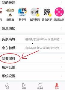 头条新闻爆料入口,揭秘新闻背后惊人真相! 第3张 头条新闻爆料入口,揭秘新闻背后惊人真相! 第3张