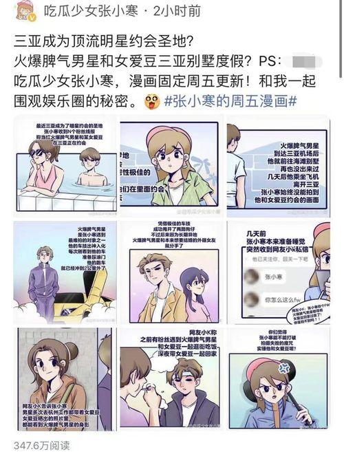 张小寒娱乐记者爆料,娱乐圈最新动态大揭秘